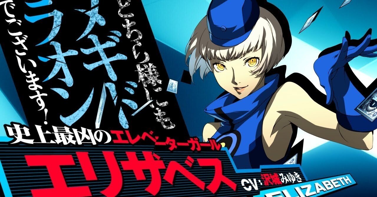 P4u2 エリザベスあれこれ 砂場 Note P4u2 エリザベスあれこれ 砂場 Note