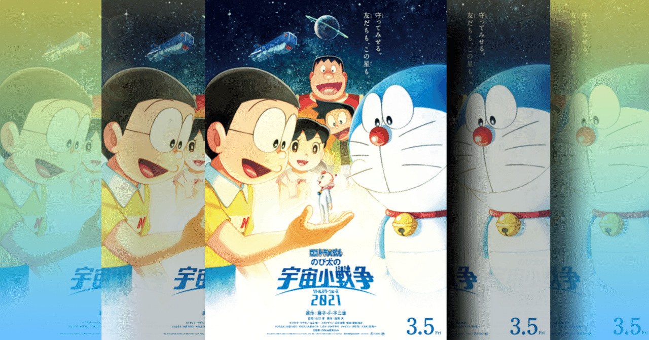 映画ドラえもん のび太の宇宙小戦争」ポスタービジュアル