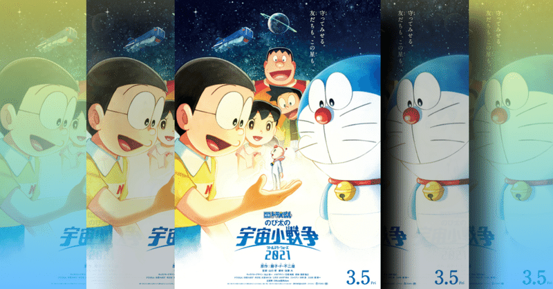 映画レビュー 私は圧倒的に支持 映画ドラえもんのび太の宇宙小戦争 リトル スターウォーズ 21 の感想 ネジムラ アニメ映画 ライター Note