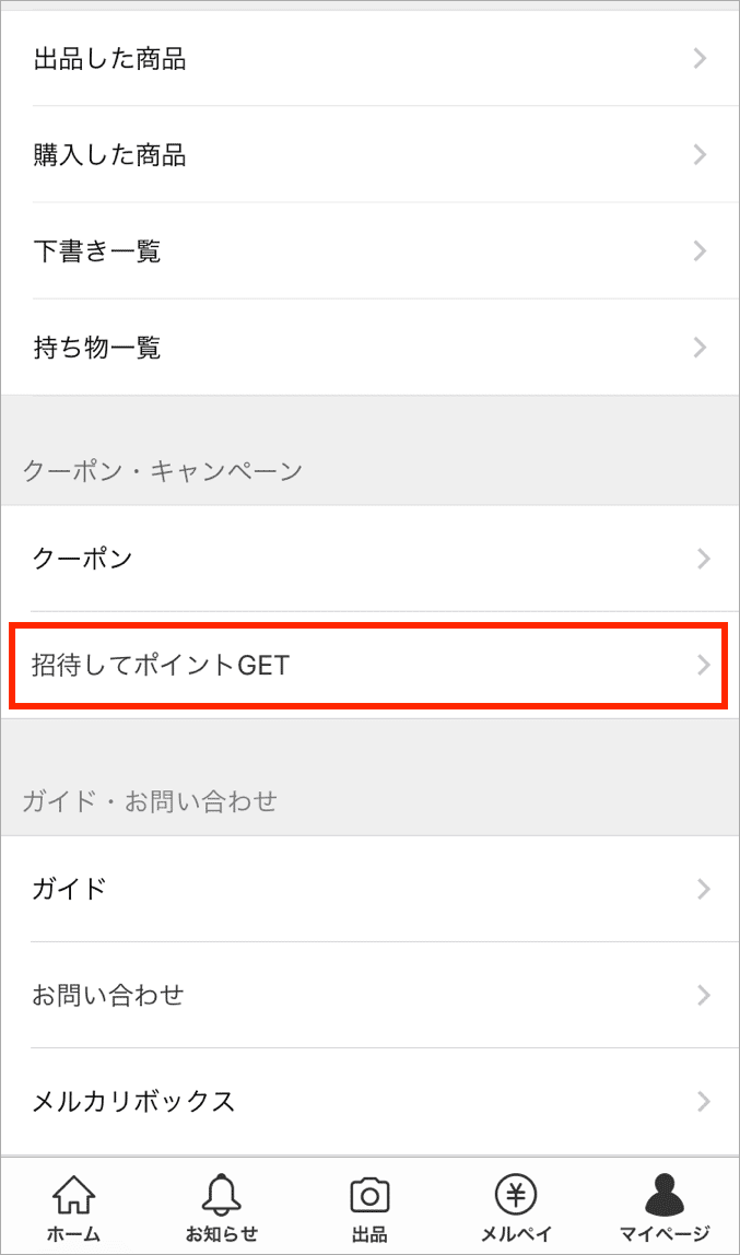 メルカリの招待コードで稼ぐ方法｜りょう