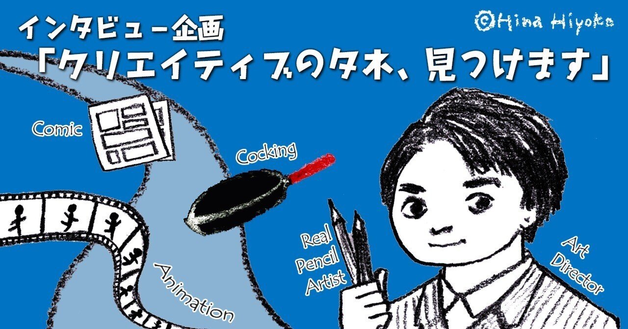 キャリアコラム、創作