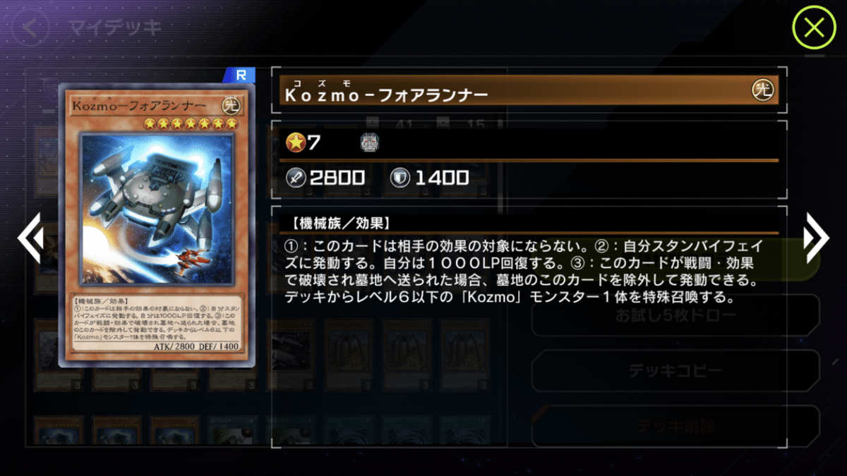 MOZ カードデッキ　コスモ虫使い NR限定構築Kozmoの紹介｜ダヴィゼ