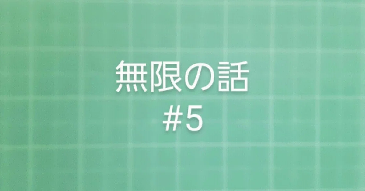 見出し画像