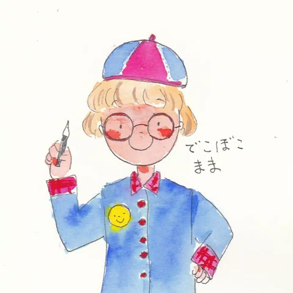 でこぼこまま（生活の探求者）