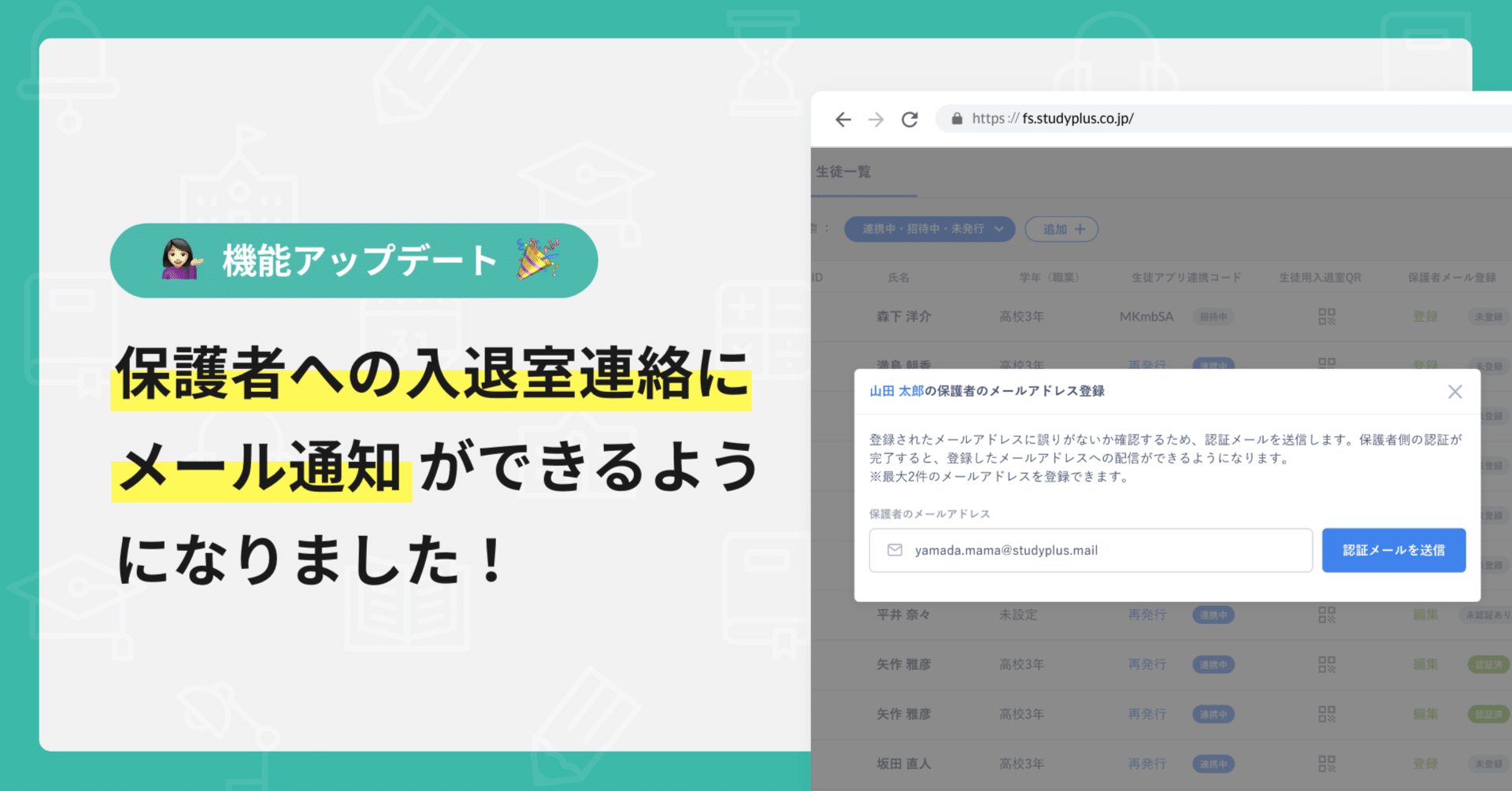 機能アップデート🌸】保護者への入退室連絡で、メール通知ができるよう