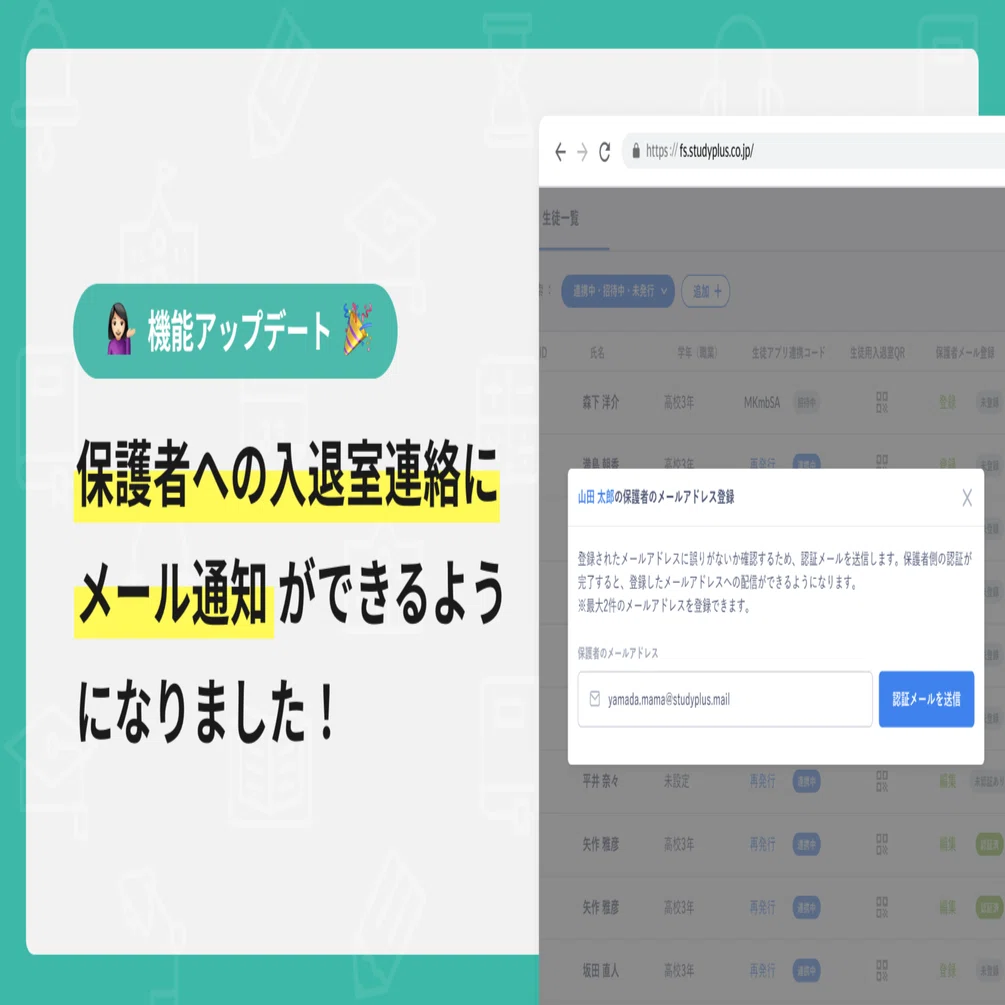 機能アップデート?】保護者への入退室連絡で、メール通知ができるよう 
