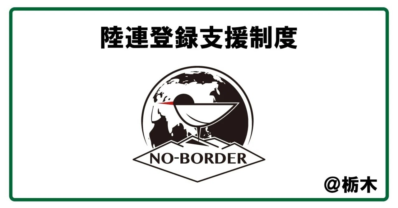 立ち上げ10年目の市民ランニングクラブ「NO-BORDER」の開放について