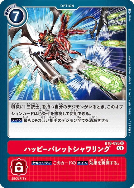 デジカ 「青ベルスター」について解説｜LOOK HAND