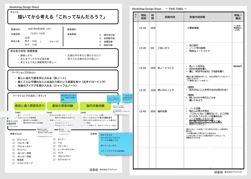 スクリーンショット 2022-03-17 11.46.41