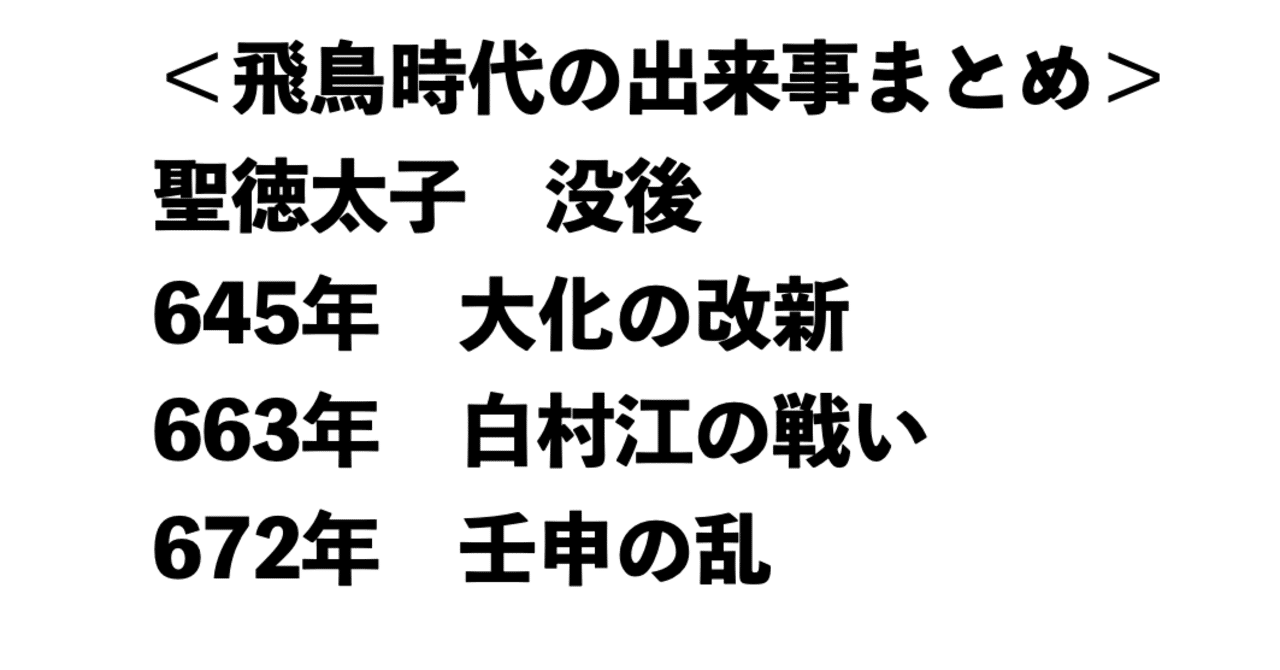 飛鳥時代の争いまとめ 米田麻人 ヨネダ個別指導塾塾長 Note