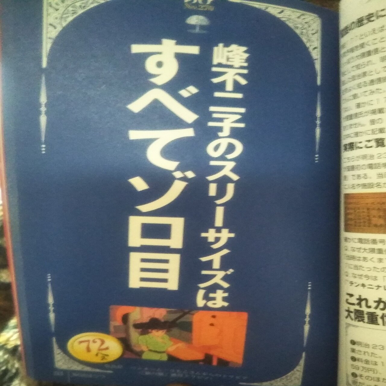 巨乳グラドルにとっては最も名誉ある称号と呼んで過言じゃない リアル峰不二子 これまで何人ものグラドルがそう呼ばれてきたが その元祖っていったい誰なんだ Yuji Orita 織田祐二 Note
