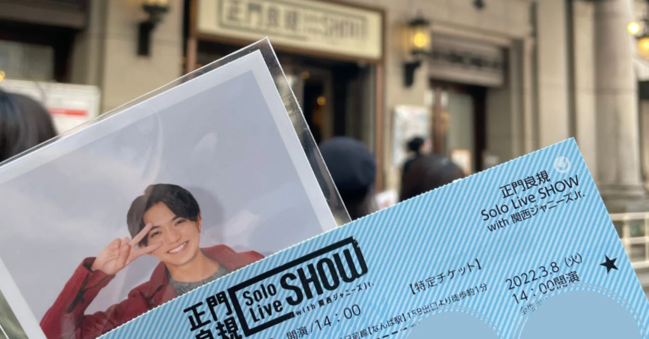 正門ソロコンレポ｜旅行のしおり公開！｜あられ＊ヲタク歴20年が教える