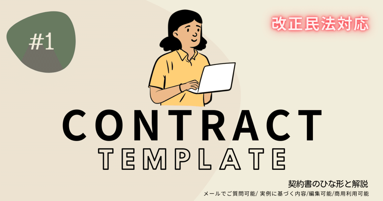 イラストレーターのための著作権譲渡契約書 ひな型 商用利用可能 メールでご質問可能 竹永 大 契約書のひな型と解説 Note イラストレーターのための著作権譲渡契約書 ひな型 商用利用可能 メールでご質問可能 竹永 大 契約書のひな型と解説 Note