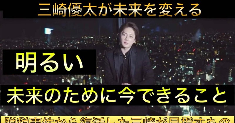 三崎優太の名言集 の新着タグ記事一覧 Note つくる つながる とどける