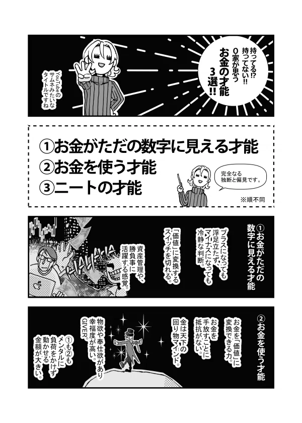 お金の才能_047