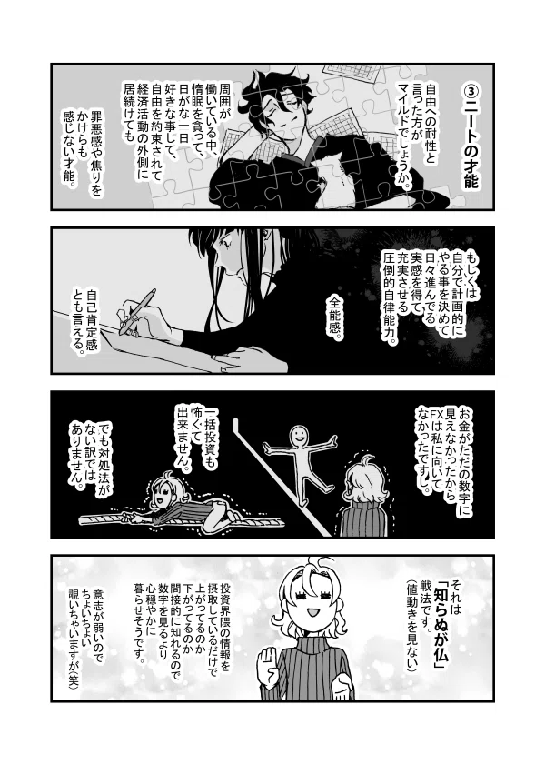 お金の才能_048