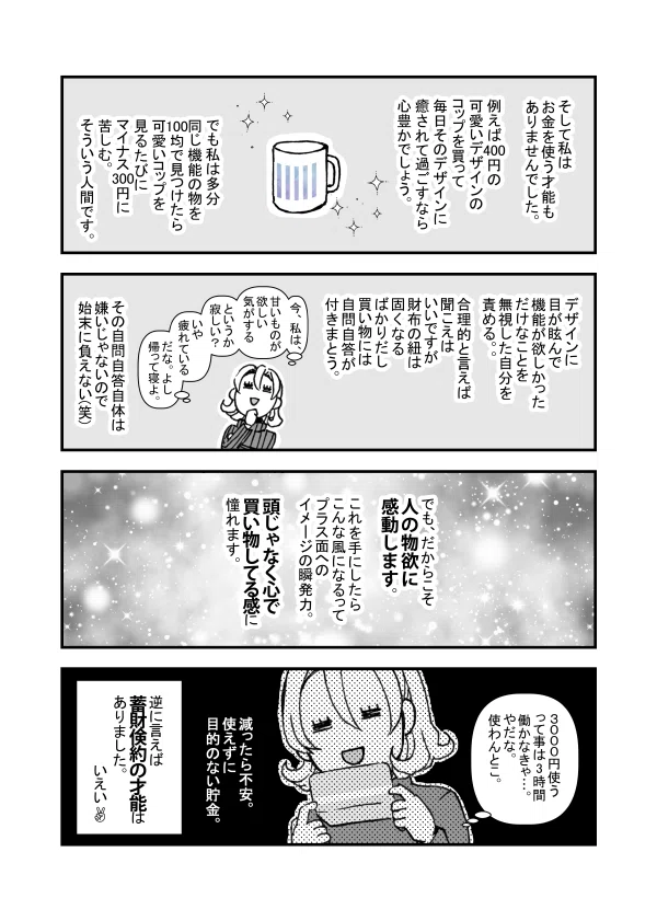 お金の才能_049