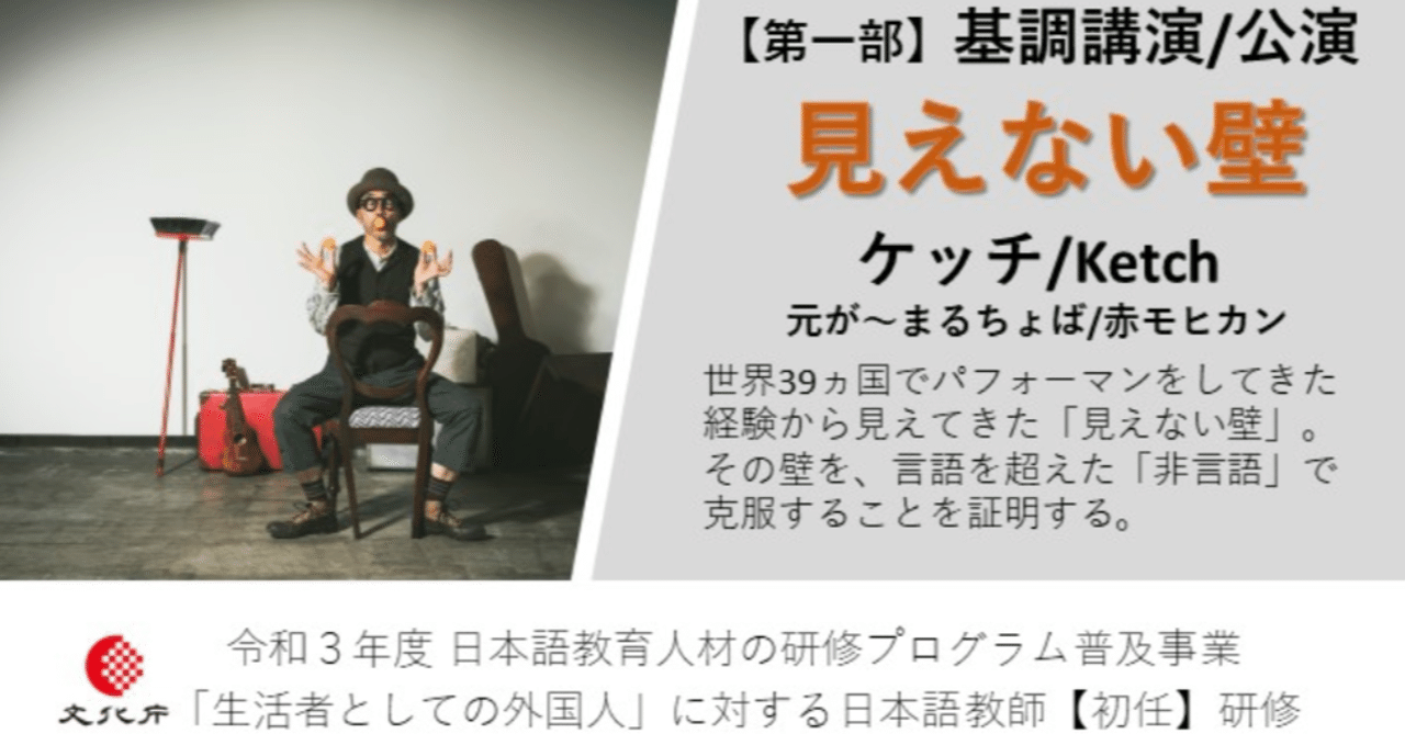 基調講演！｜ケッチ