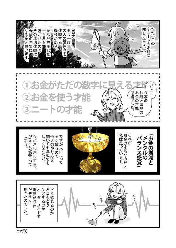 お金の才能_051