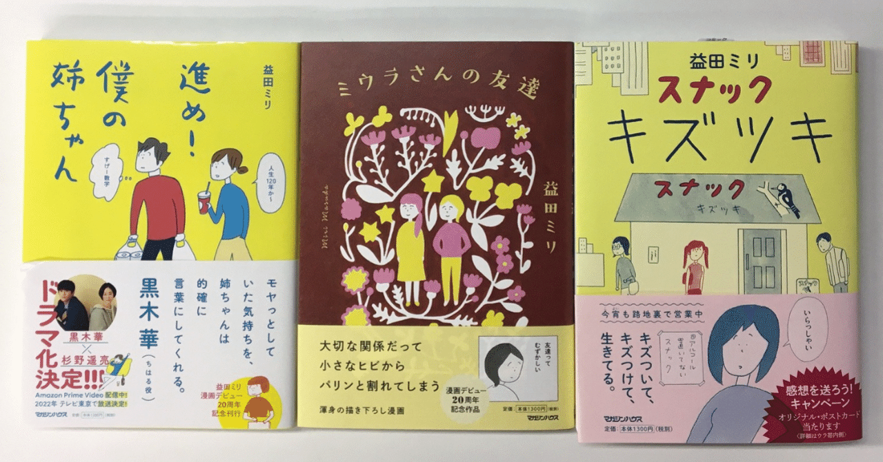 益田ミリ『ミウラさんの友達』刊行記念＊感想を送ろう！キャンペーン