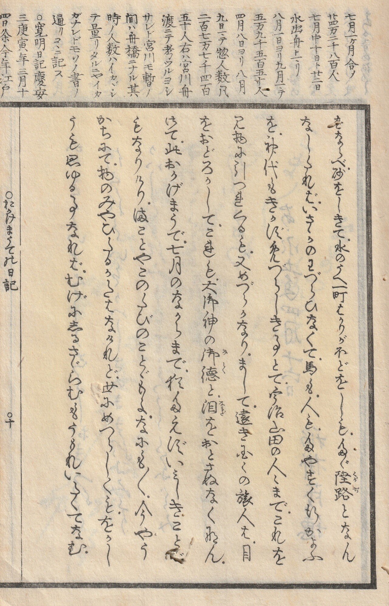 Amazon.co.jp: 古文書「伊勢神宮 道中日記」明治二十三年 肉筆