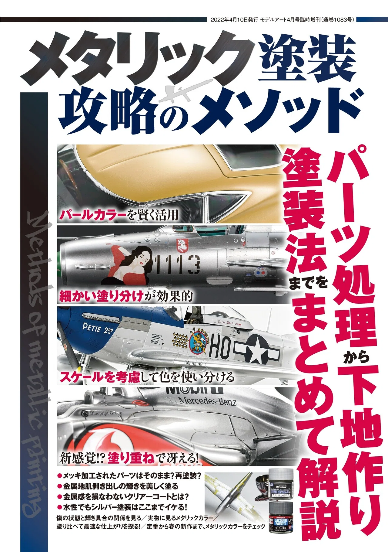 サンプル公開 メタリック塗装攻略のメソッド モデルアート公式 Note サンプル公開 メタリック塗装攻略のメソッド モデルアート公式 Note