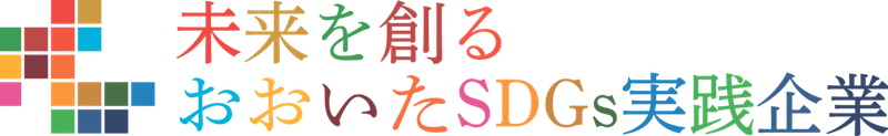 大分合同新聞社＜未来を創るおおいたSDGｓ実践企業＞ロゴ-ヨコ