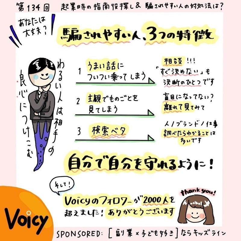 第134回 起業時の指南役探し 騙されやすい人の対処法は あやにー Note
