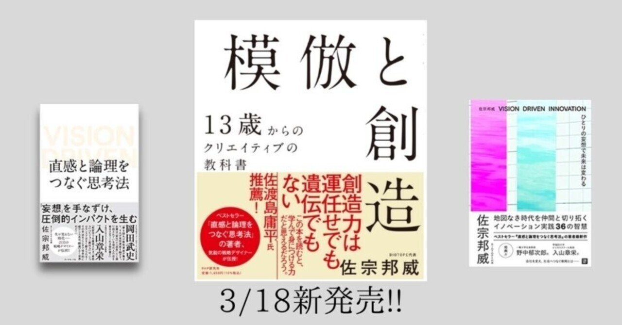模倣と創造〜13歳からのクリエイティブの教科書発刊にあたって