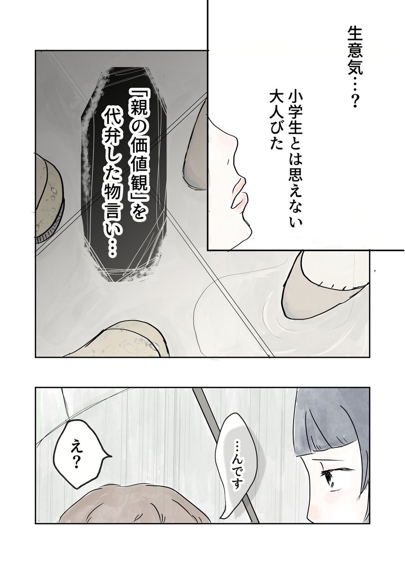 ママの偏差値-1_043