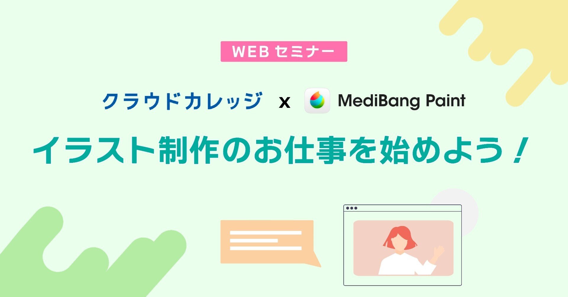 Medibang クラウドカレッジ主催 イラスト作成のお仕事を始めよう を開催します みんなのカレッジ Powered By クラウドワークス Note Medibang クラウドカレッジ主催 イラスト作成のお仕事を始めよう を開催します みんなのカレッジ Powered By クラウドワークス Note