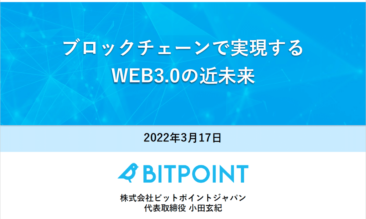 ブロックチェーンで実現するWEB3.0の近未来｜genki oda