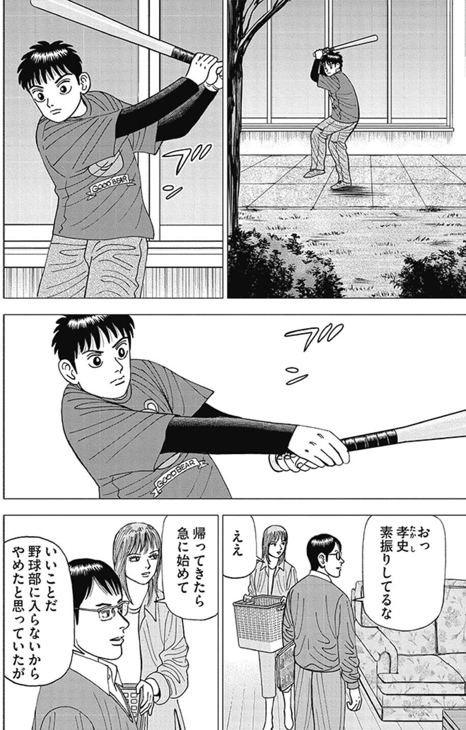 投資の必須要素は堅実、冷静、体力(『インベスターZ』第14話