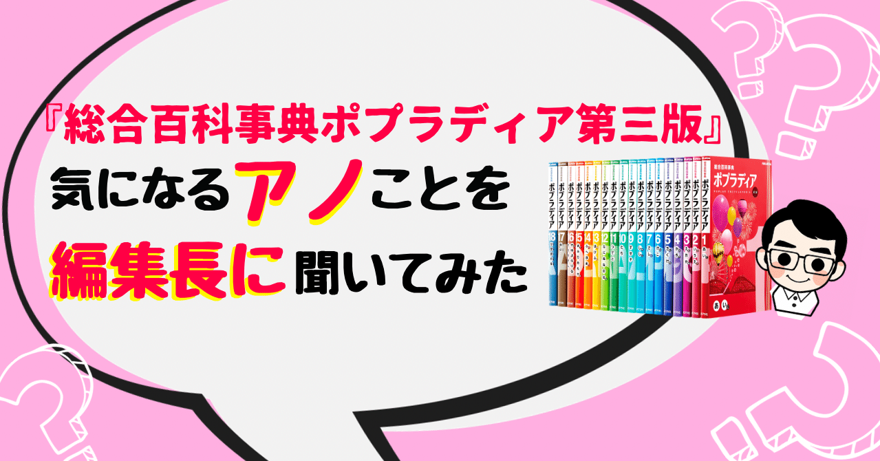 編集長！！SDGsに関するコトバ、「ポプラディア第三版」に載っています