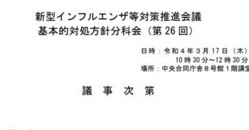 まん延防止等重点措置終了に関する意見