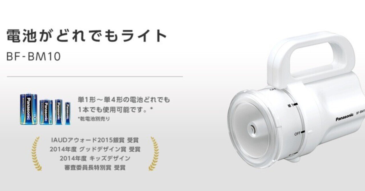 懐中電灯から学ぶ、高い互換性が価値を生むプロダクト｜MRYY