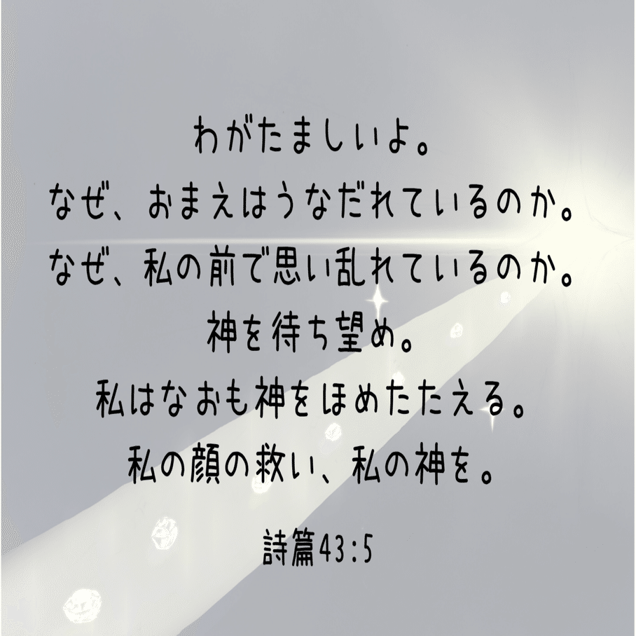 絶望的に感じる時 助けになる聖書の言葉 Lifesapli ライフサプリ Note