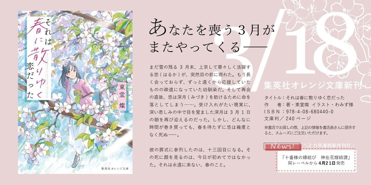 それは春に散りゆく恋だった　書誌情報2