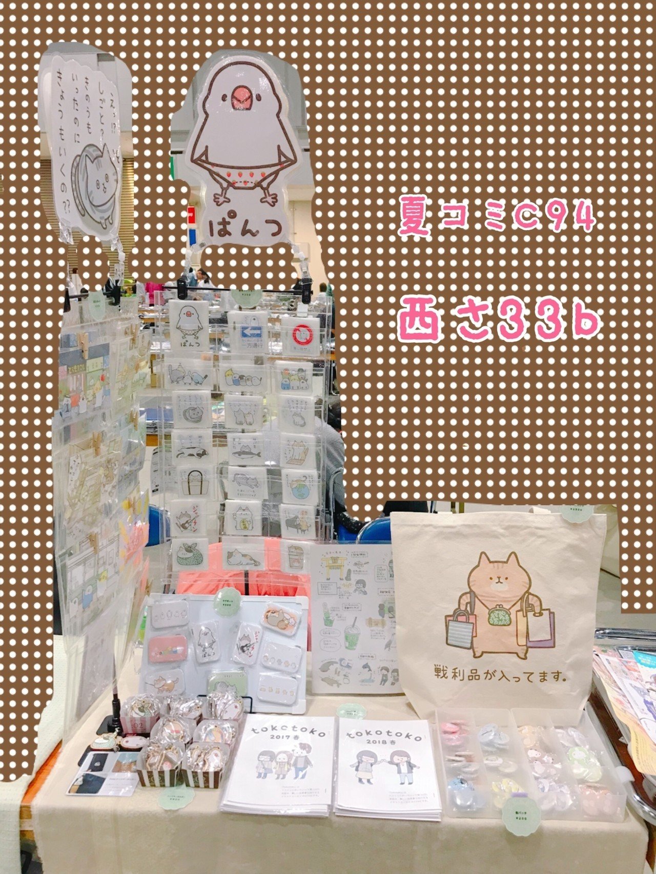 設営完了 初めての夏コミ そうです コミケです ドキドキワクワク ٩ W و 西 さ33bです ぜひ遊びに来てくださいー コミケ イラストレーターとき Note