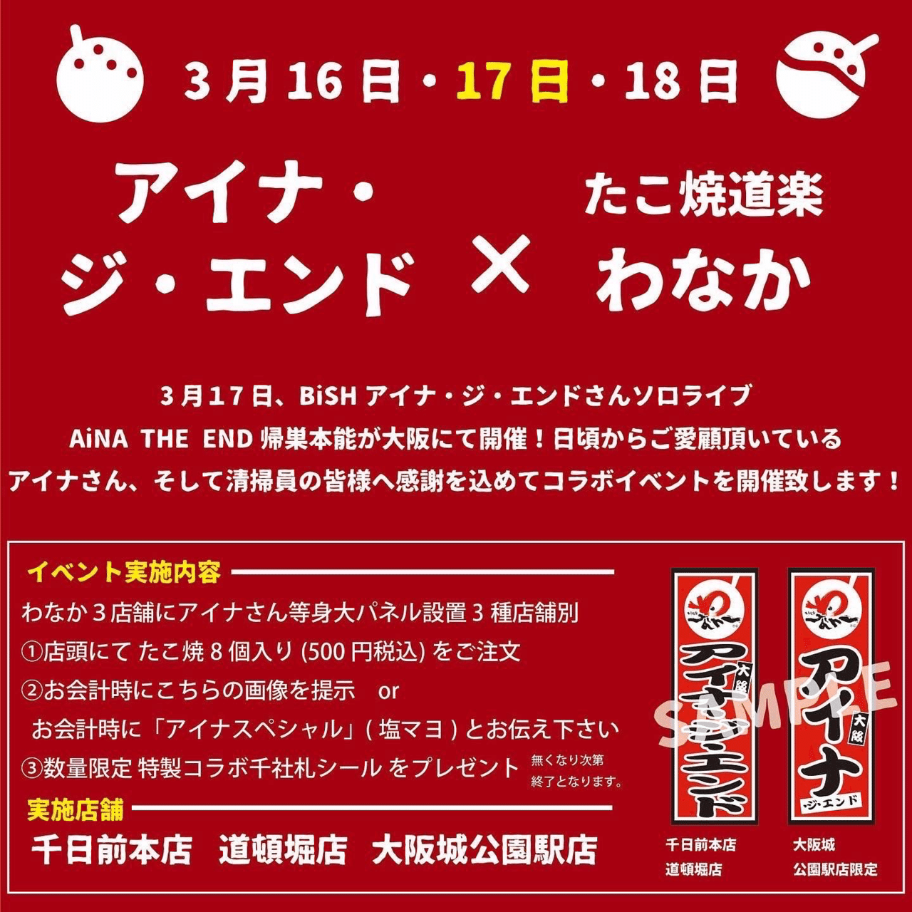 アイナ・ジ・エンド