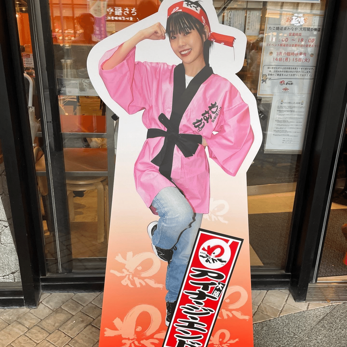 アイナ・ジ・エンド
