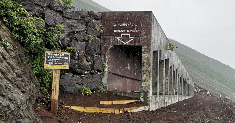 【雲の中の富士山を登った時の話・２日目⑭】いつかみた景色