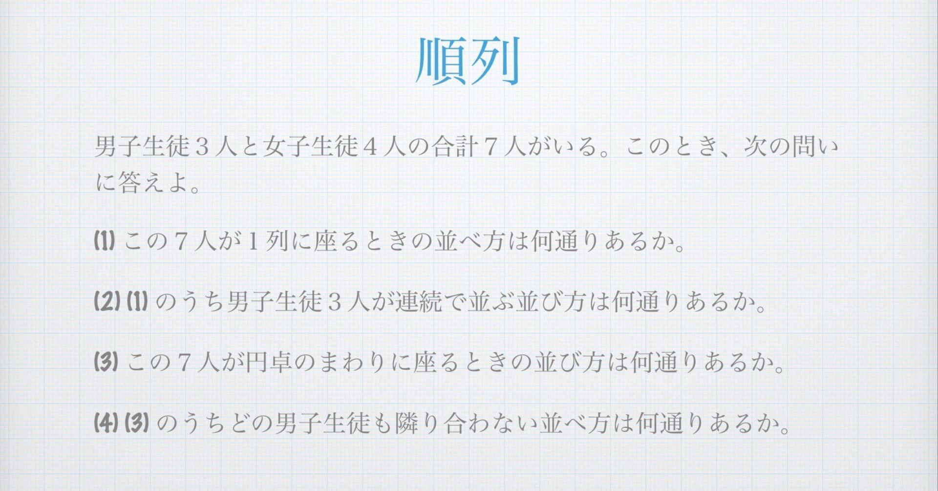 順列 数学a Ay Note