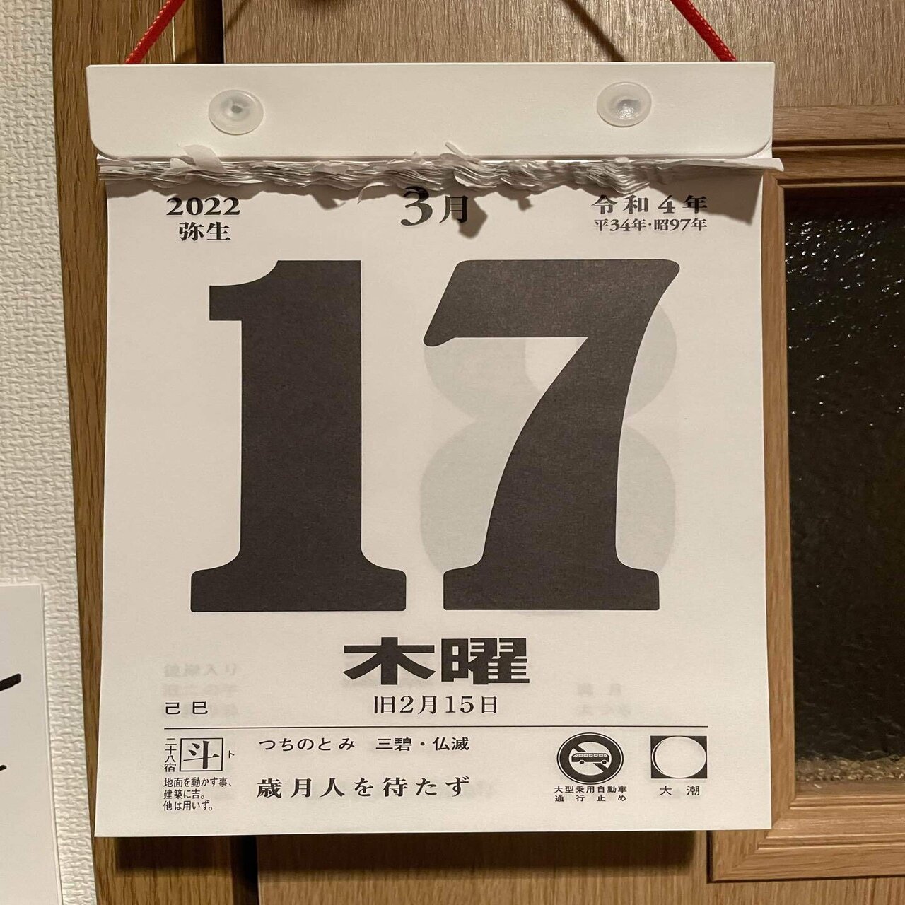 日めくりカレンダーをめくる 南森町グラスホッパーズ Note