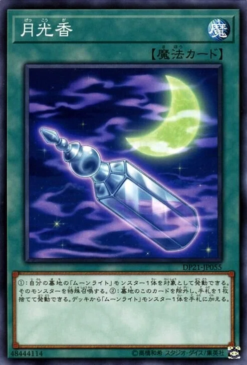 遊戯王 月光デッキ 高レアリティ多め 覇王月光デッキ解説 - 月光と共に