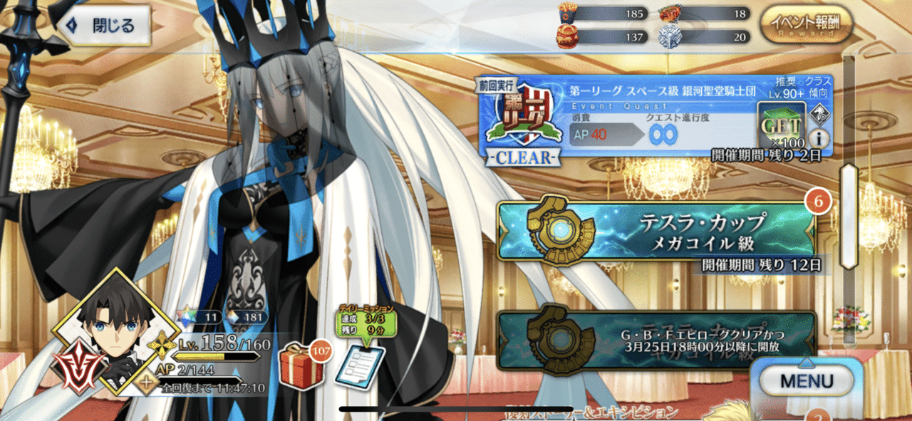 Fgo 第一リーグ スペース級 銀河聖堂騎士団 周回状況について シュウ3 Note Fgo 第一リーグ スペース級 銀河聖堂騎士団 周回状況について シュウ3 Note