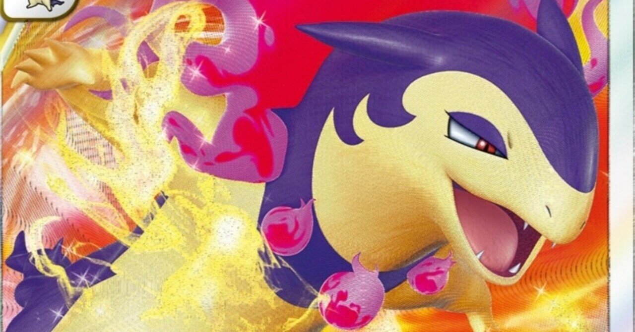 爆熱 ヒスイバクフーンvstar 評価と使い方 バトルリージョン ポケモンカード ポケカ まとめ レビュー はろなんて フォロバ100 Note