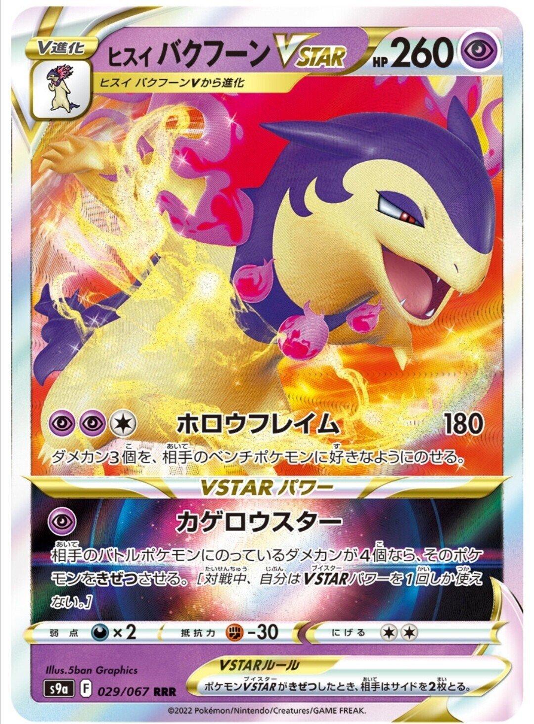 爆熱 ヒスイバクフーンvstar 評価と使い方 バトルリージョン ポケモンカード ポケカ まとめ レビュー はろなんて フォロバ100 Note