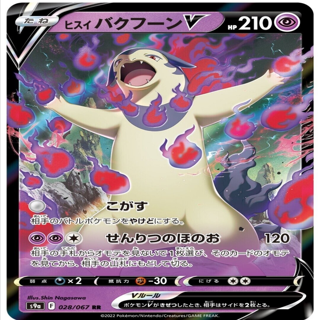 爆熱 ヒスイバクフーンvstar 評価と使い方 バトルリージョン ポケモンカード ポケカ まとめ レビュー はろなんて フォロバ100 Note