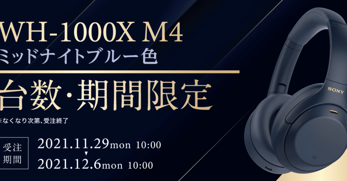 真の力を解放。ソニーのWH-1000XM4を素人目線でレビュー(その2 真の力を解放。ソニーのWH-1000XM4を素人目線でレビュー(その2